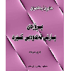 پڕۆژەی پارتی نەتەوەیی کورد - application/pdf