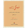 فەرهەنگی زاراوە - application/pdf