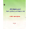 زمان و شێوەزارەکان  - application/pdf