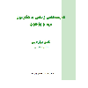 کەیسەکانی زمانی یەکگرتوو - application/pdf