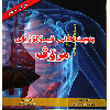 بنچینەکانی_فیسۆلۆژیای_مرۆڤ_1.pdf - application/pdf