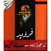 فرۆید لە تەرازووی ژیریدا - application/pdf