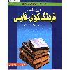  بدایع اللغه - application/pdf