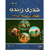 خدری زیندە  - application/pdf