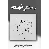 دەنگی نوختە - application/pdf