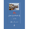 بەفر یا ئەشکەوتی مراز - application/pdf