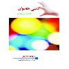 کانیی_هەتوان_1.pdf - application/pdf