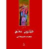 هێشووی عەشق - application/pdf