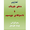 دەقی قورئان وئاسۆکانی نووسین - application/pdf