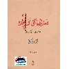 فەرهەنگی نۆبەرە  - application/pdf