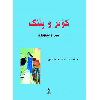 کۆتر و پڵنگ - application/pdf