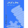 بەفر و گڕکان - application/pdf