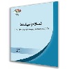 ئیسلام و سیاسەت - application/pdf