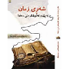 شەڕی زمان لە پێناو تەئویلکردنی دەق  - application/pdf