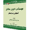 عوسمانی کوڕی عەففان  - application/pdf