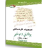 فەرموودە هاوبەشەکانی بوخاری و موسلیم - application/pdf