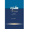 کاوه‌ 1 - application/pdf