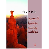 شەهید بەتەنیا پیاسە دەکات - application/pdf