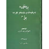 ریفۆرم لەم قۆناغەی ئێستای کورددا بۆ - application/pdf