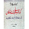 کوردستانی پشت قەفقاس - application/pdf