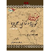 مێژووی کوردەکانی جەزیرە - application/pdf