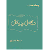 د گەل چرکان - application/pdf