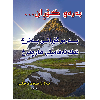 بەرەو گۆڕان  - application/pdf