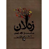 زەلان - application/pdf