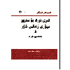 تیزی تورک بۆ مێژوو تیۆری زمانی خۆر و کێشەی کورد - application/pdf