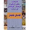 فەلسەفە و رامانی یارسانی  - application/pdf