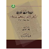 رێبازی نوێ - application/pdf