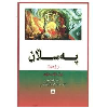 پەسڵان - application/pdf