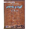 کورد و عەجەم  - application/pdf