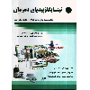 ئینسایکلۆپیدیای دەرمان  - application/pdf