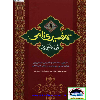  تەفسیری نامی بۆ قورئانی پیرۆز 1 - application/pdf