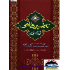 تەفسیری نامی بۆ قورئانی پیرۆز 4 - application/pdf