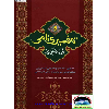 تەفسیری نامی بۆ قورئانی پیرۆز5 - application/pdf