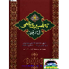 تەفسیری نامی بۆ قورئانی پیرۆز 6 - application/pdf