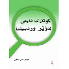 گوتاری ئاینی لە ژێر وردبیندا  - application/pdf