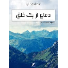 دفاع از یک خلق - application/pdf