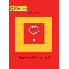 گوێ بگرە ،پیاوی بچووک - application/pdf