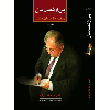 پس از شصت سال - application/pdf