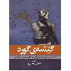 کێشەی کورد لە سەردەمی ئاشتیدا دوای جەنگی یەکەمی جیهانی - application/pdf